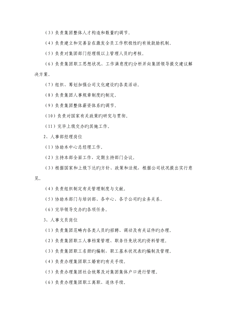 人力资源开发部工作重点标准_第3页