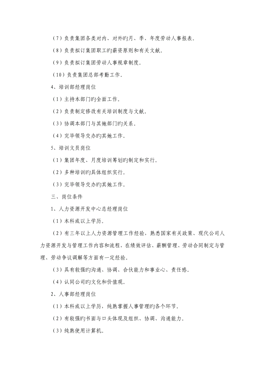 人力资源开发部工作重点标准_第4页