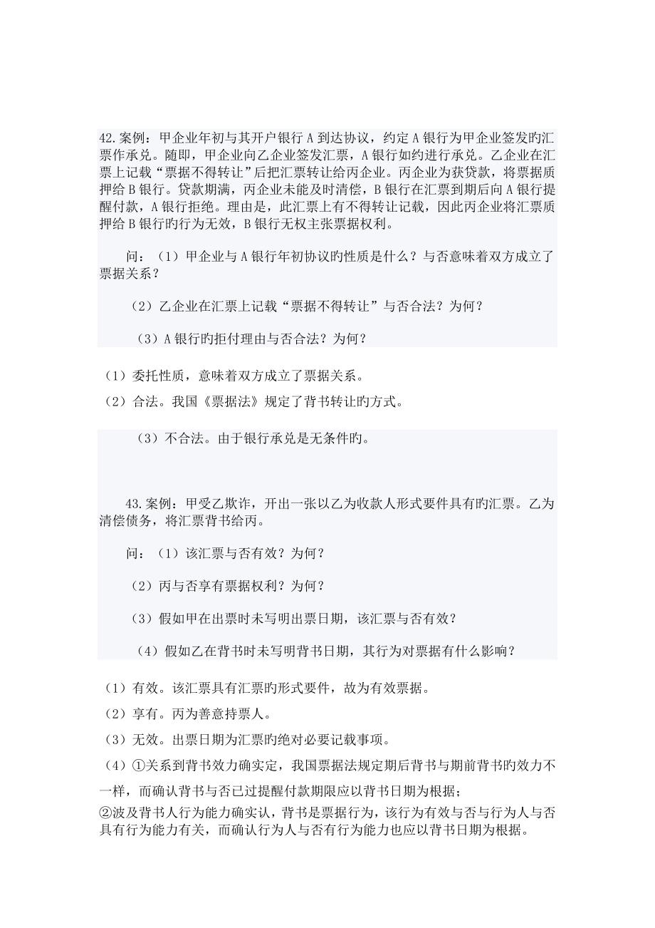 票据法案例分析题剖析_第2页