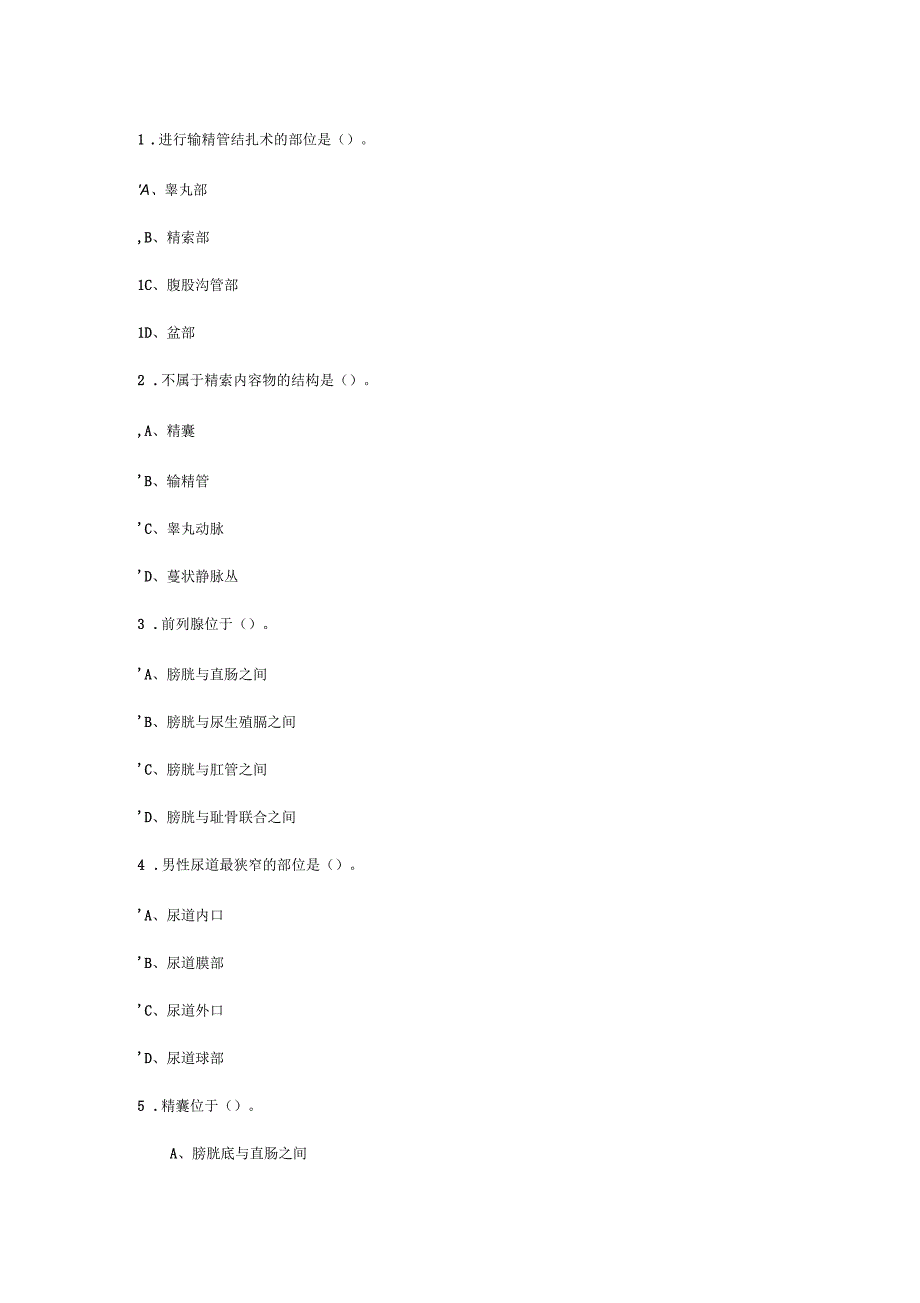 人体解剖2教案_第1页