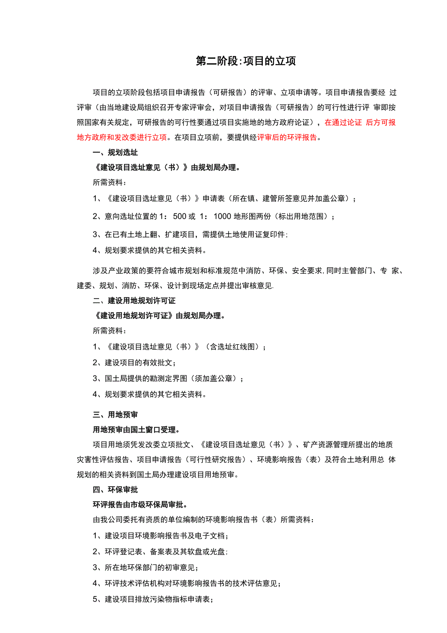 燃气建设项目审批指导流程_第2页