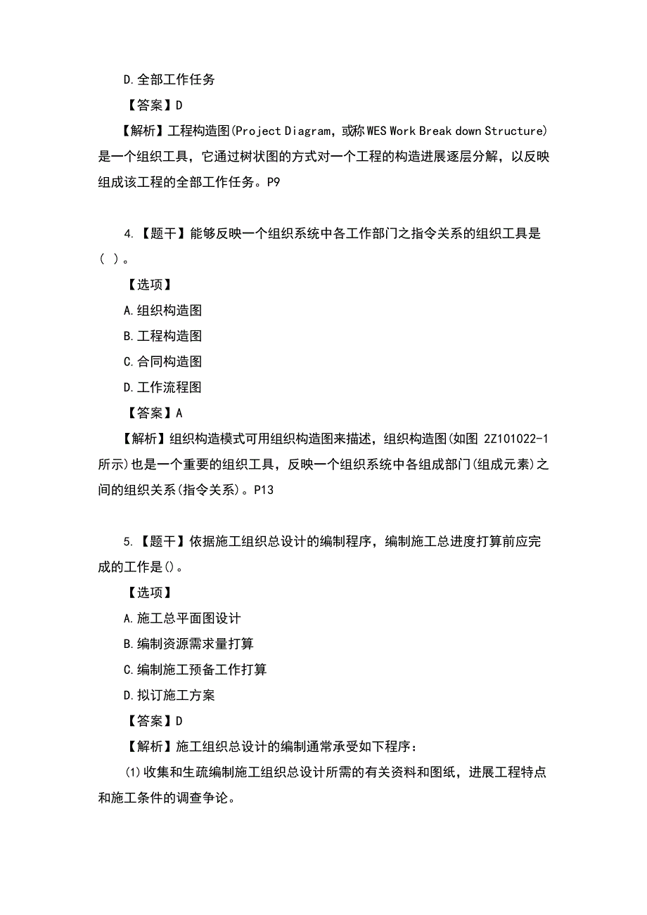 2023年二级建造师《建设工程项目管理》考试真题及答案解析_第2页