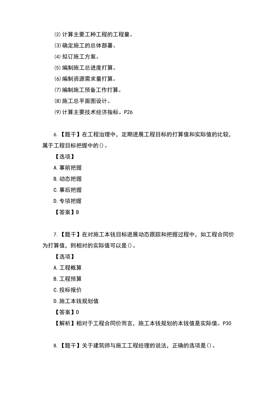 2023年二级建造师《建设工程项目管理》考试真题及答案解析_第3页