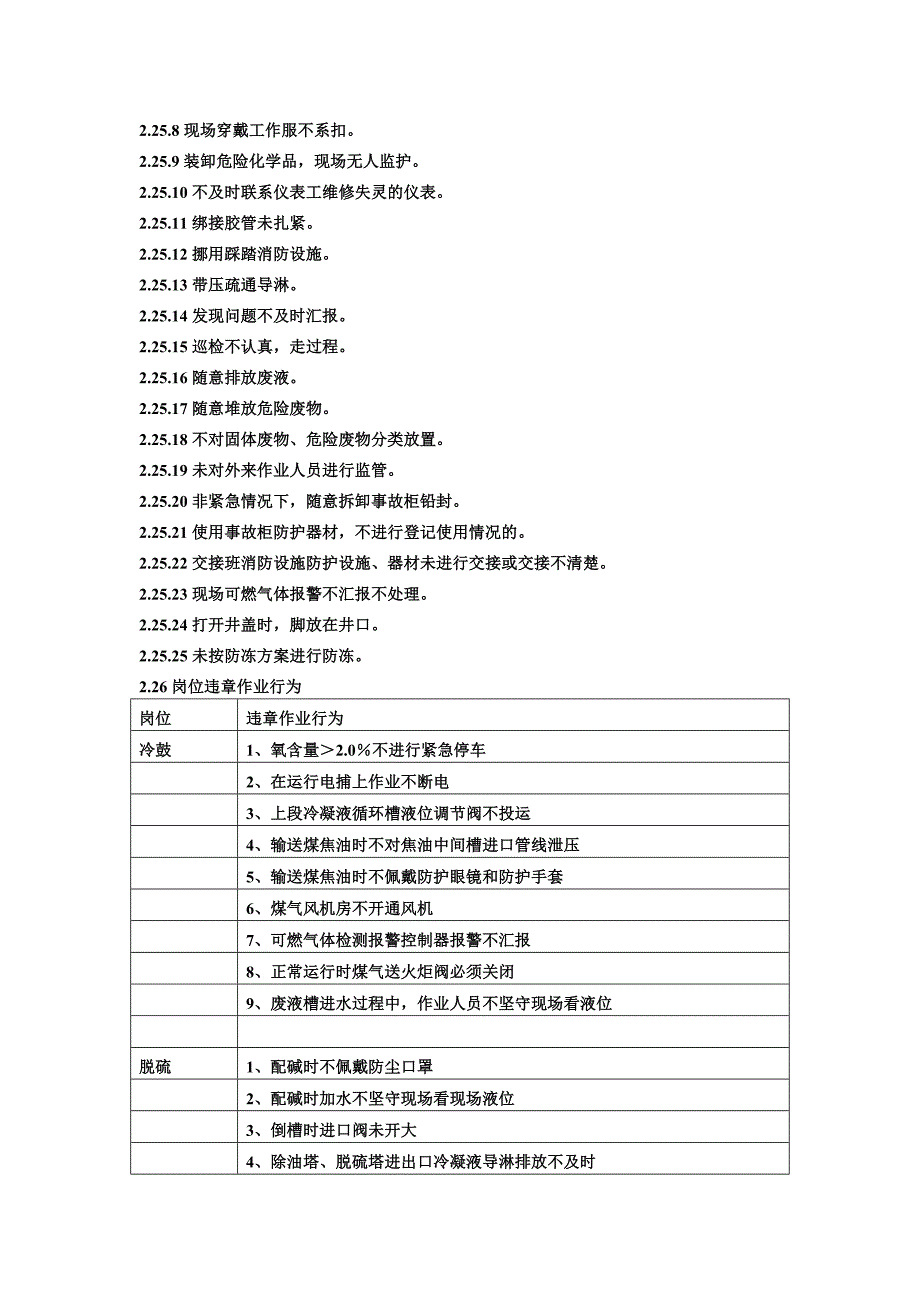 车间反三违管理制度_第3页