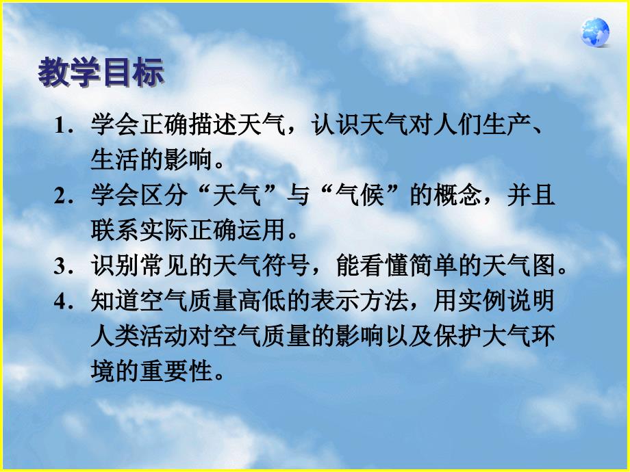 第一节天气和天气预报 (5)_第2页