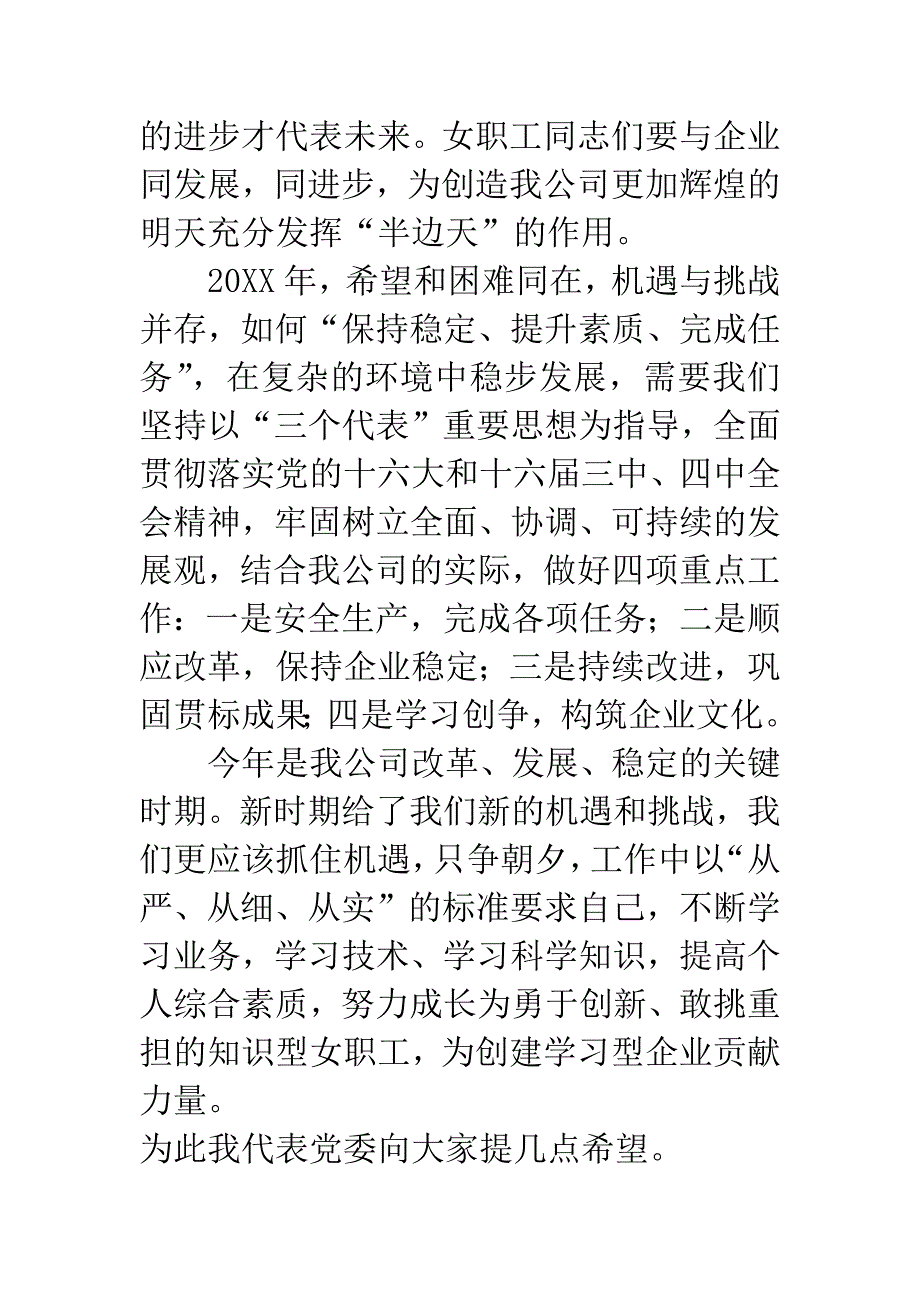 公司在三八妇女节的讲话.docx_第4页