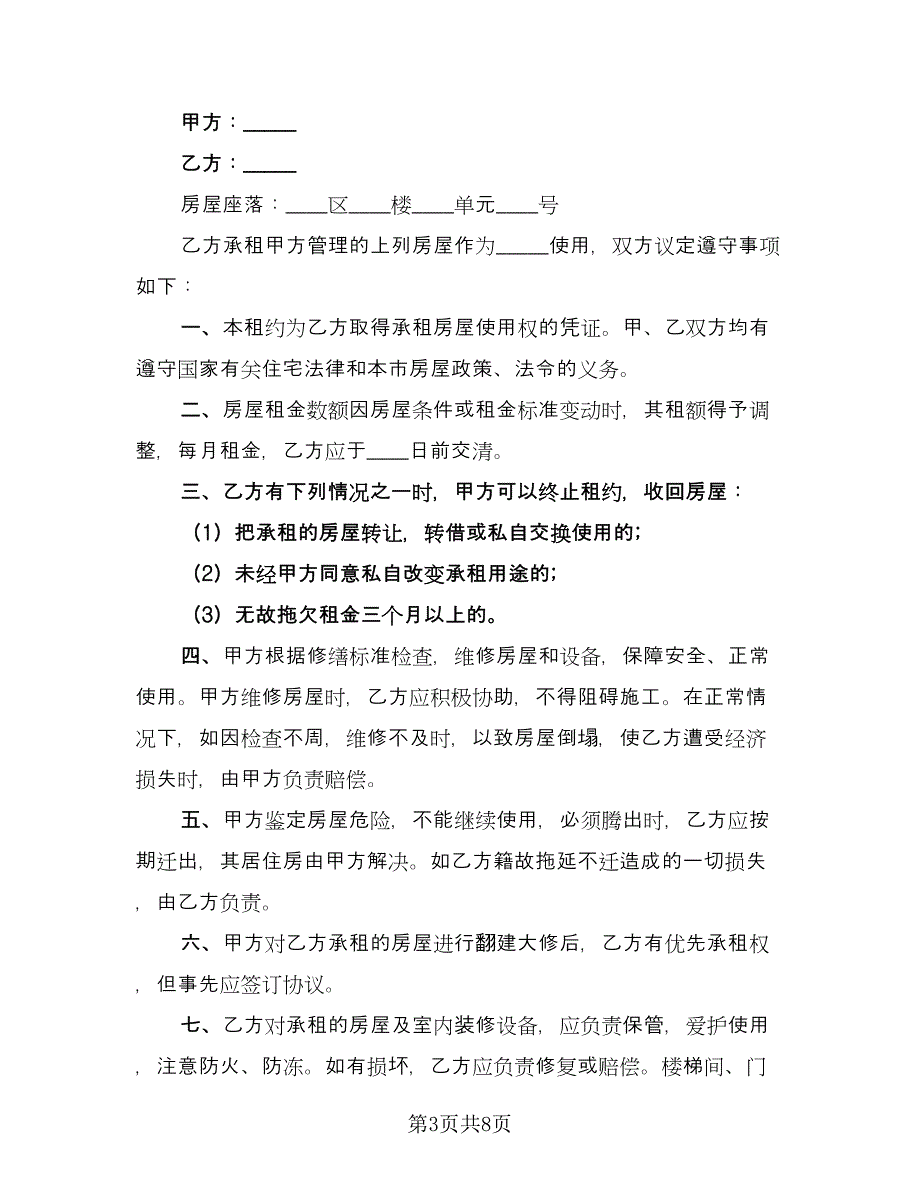 单位用房承租协议样本（三篇）.doc_第3页