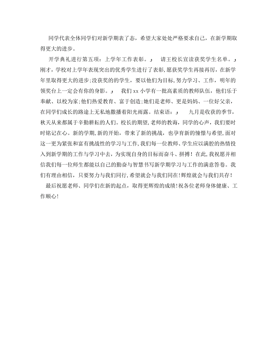 小学秋季开学典礼主持词2_第3页