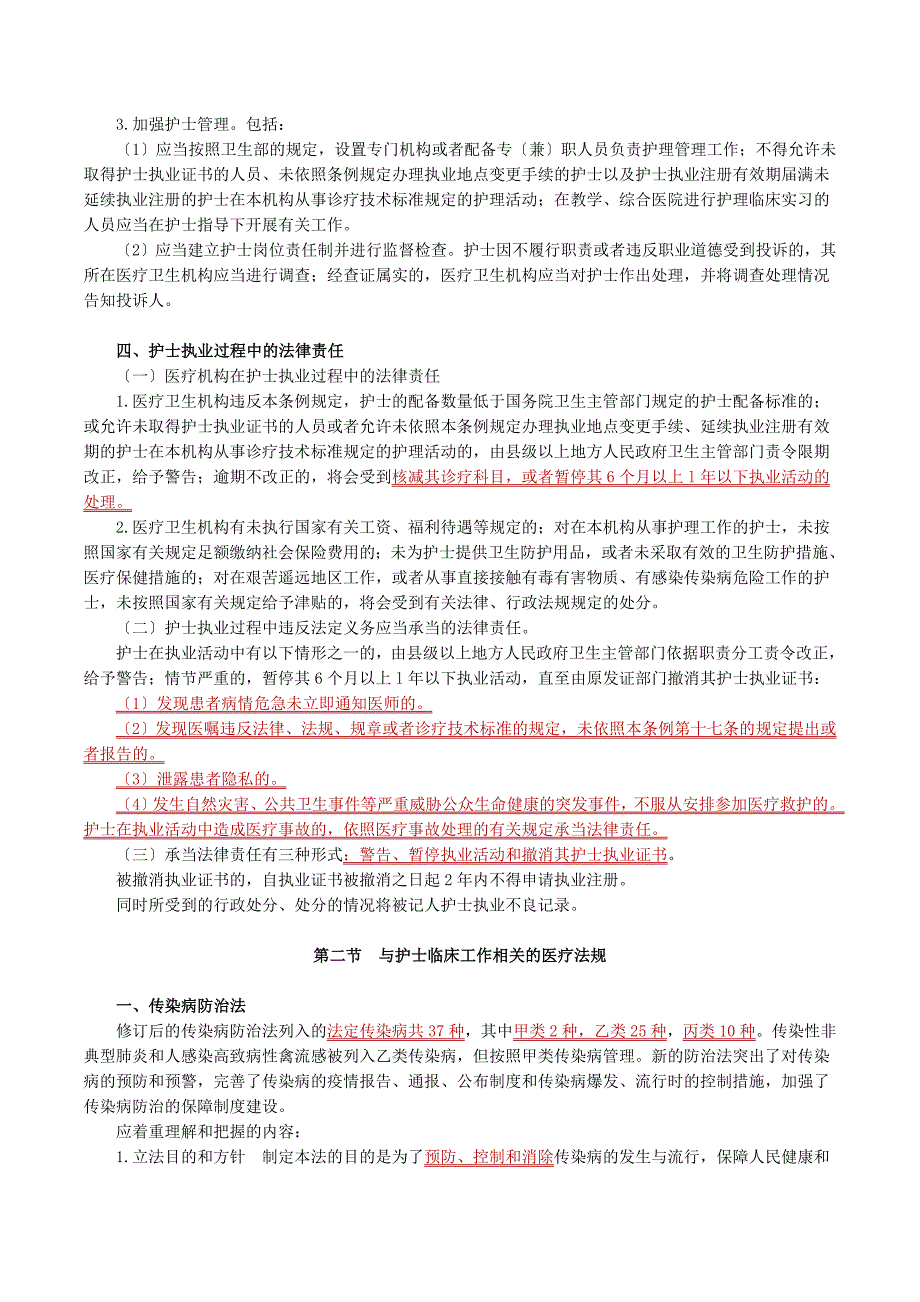 执业护士考试 同步讲义 第十九章　法规与护理管理123_第3页