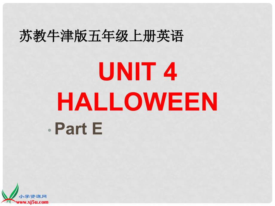 五年级英语上册 Unit 4 Part E课件 苏教牛津版_第1页