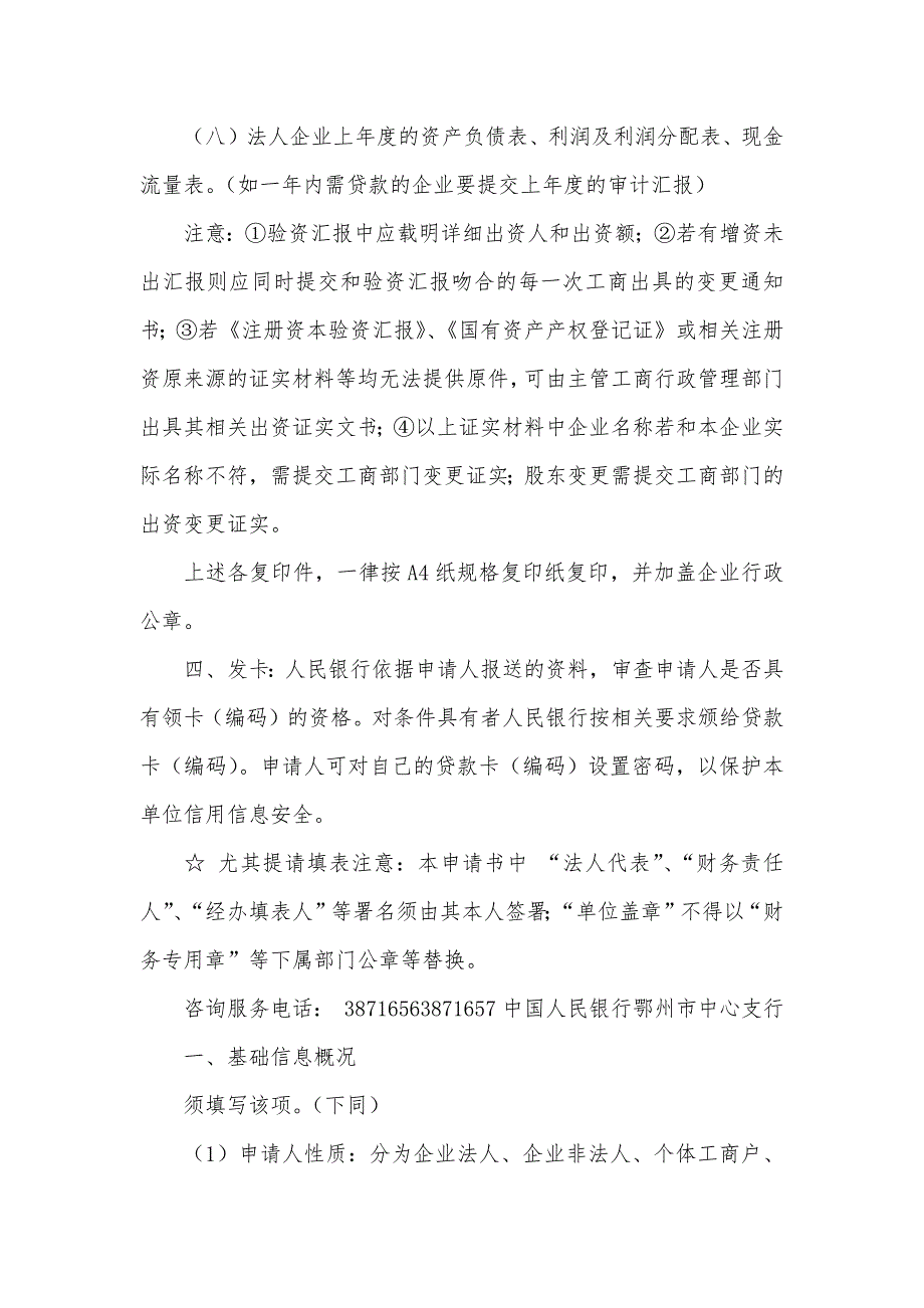 有关行政许可申请材料_第3页