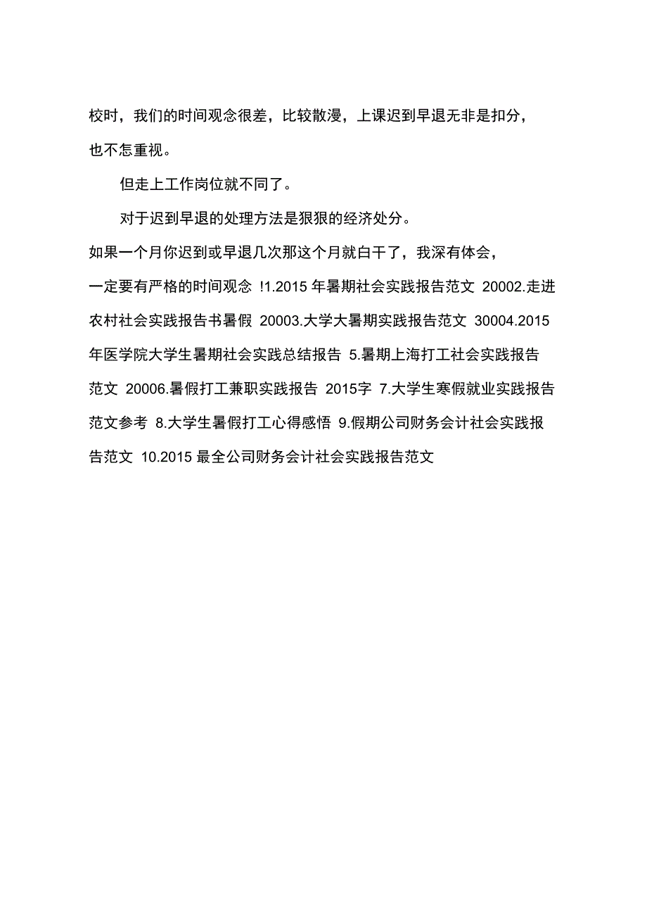 2015年暑期打工感悟总结社会实践报告_第3页