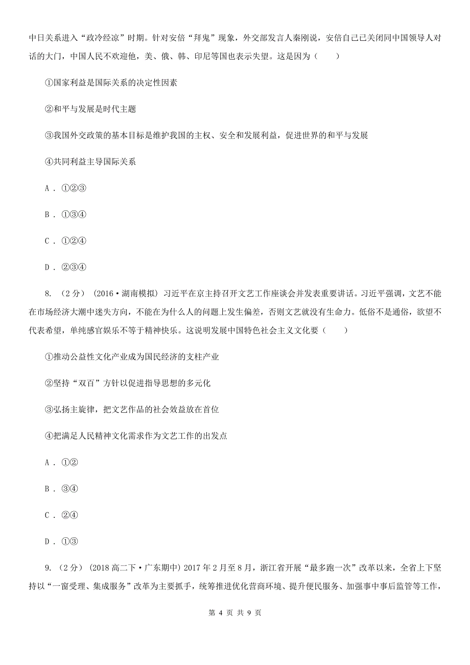 黑龙江省双鸭山市高三第一次模拟考试（4月） 文综政治_第4页