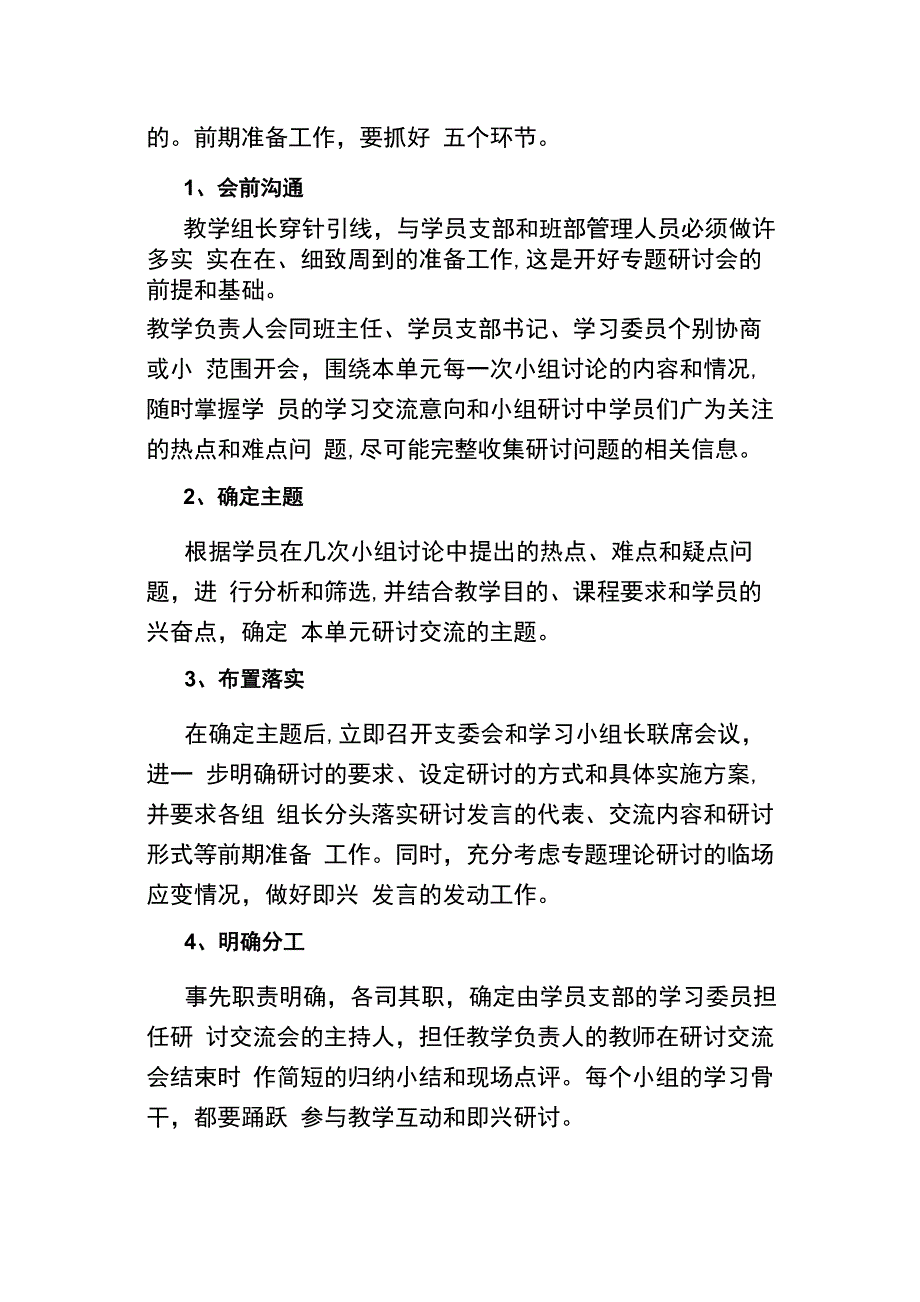 开展专题研讨式交流的操作流程_第2页