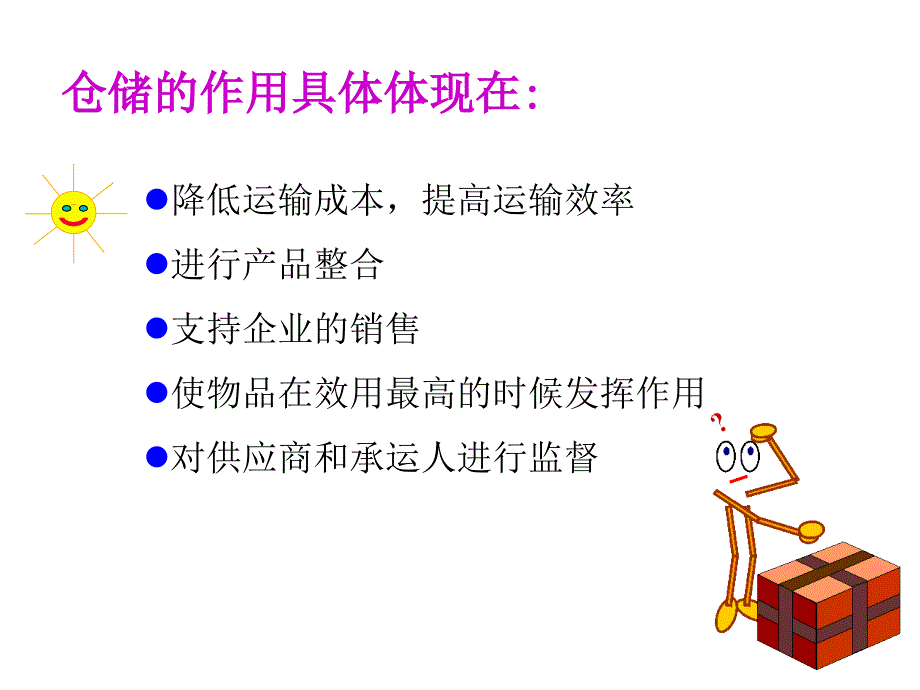 仓储运作与管理课件_第4页