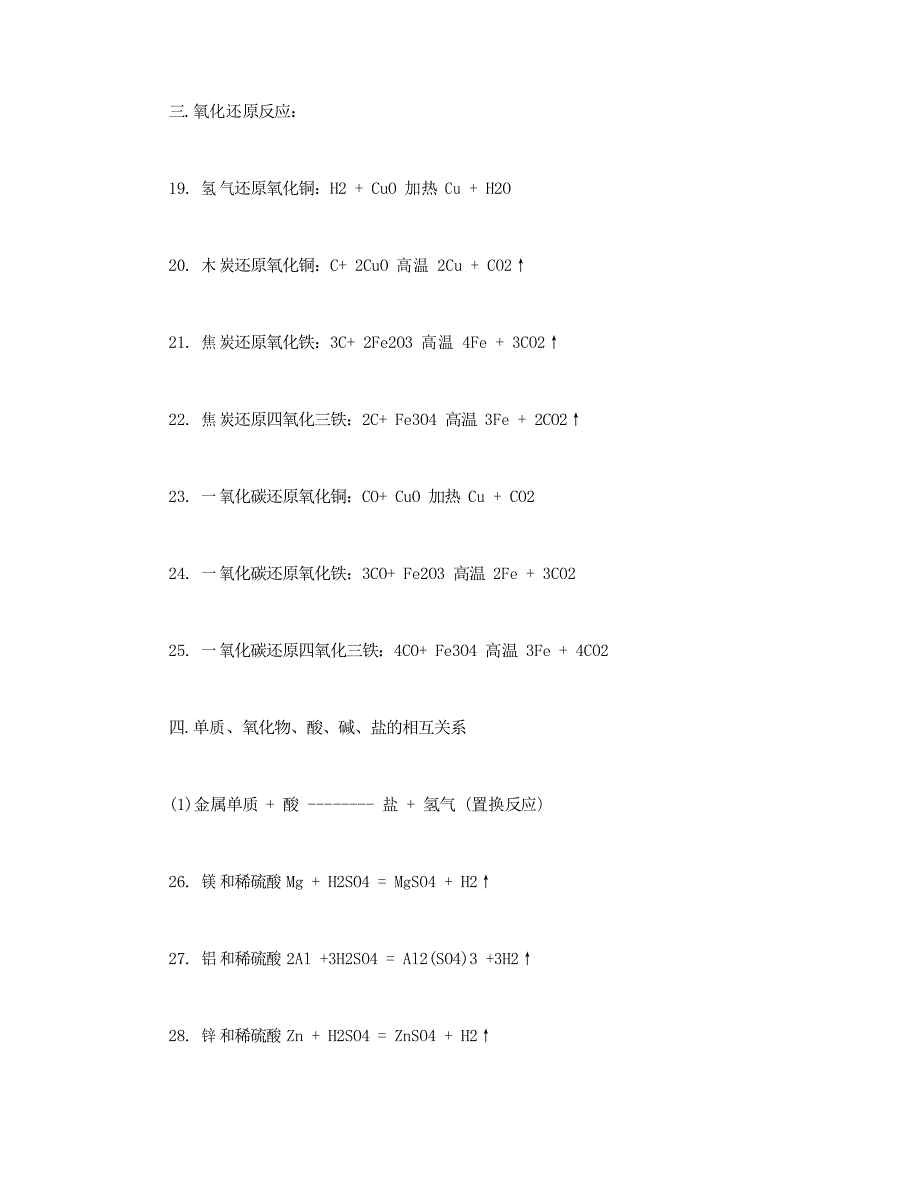 【高中化学】高中所有 化学方程式 归纳总结_第3页