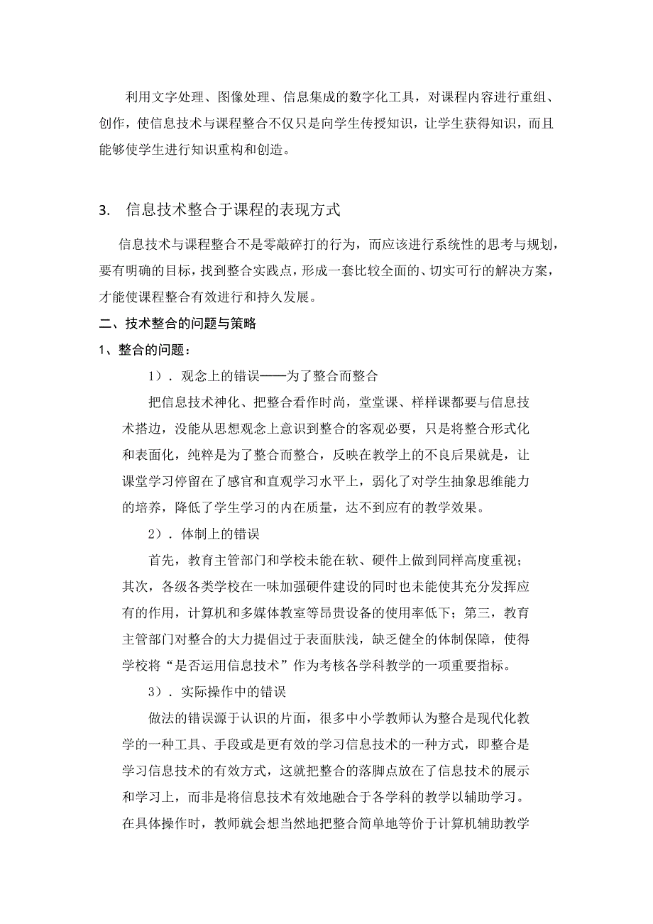 谈谈对信息技术与课程整合的理解_第2页