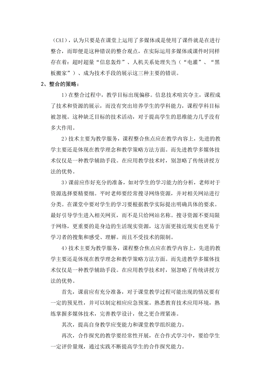 谈谈对信息技术与课程整合的理解_第3页