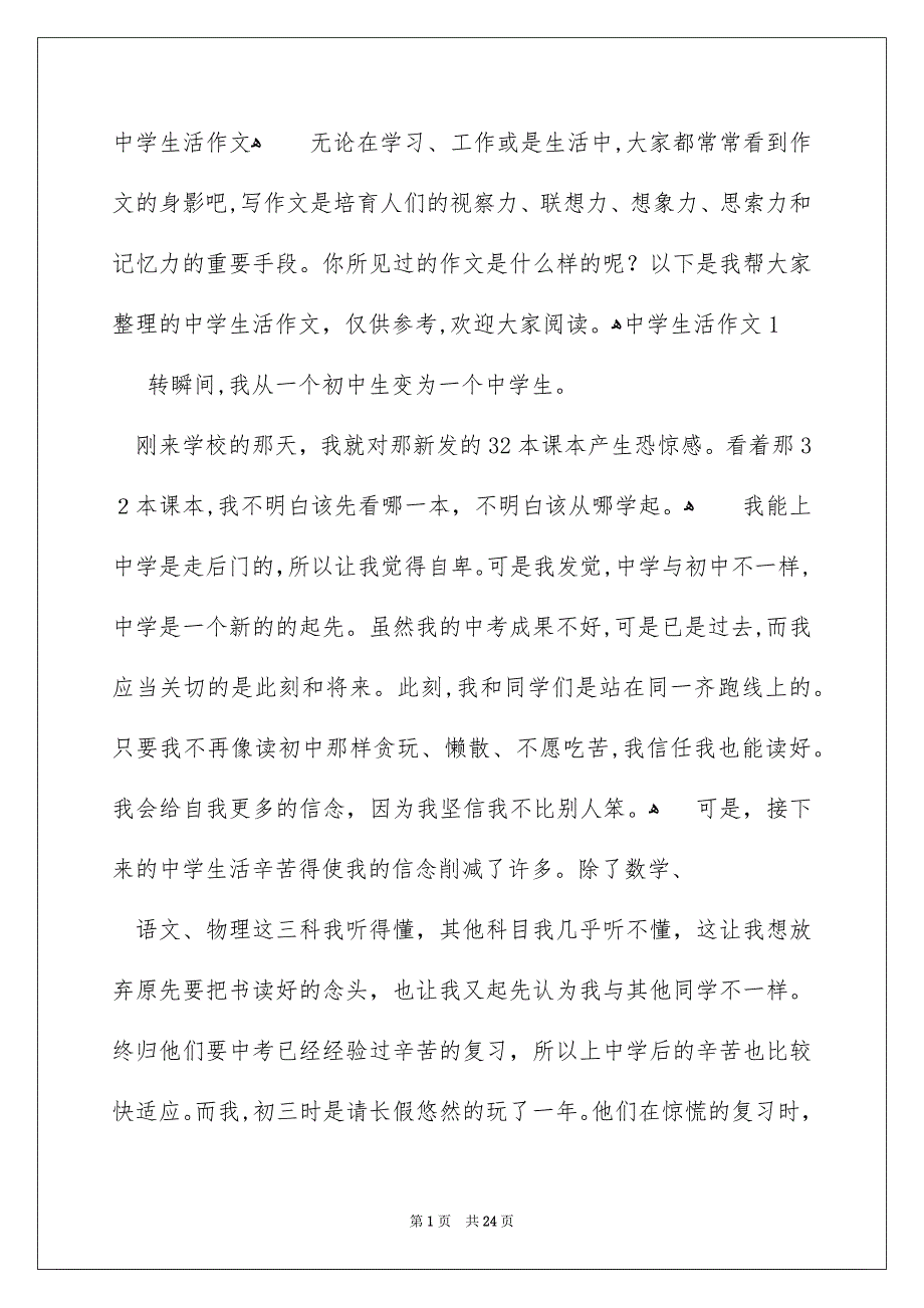 中学生活作文_第1页