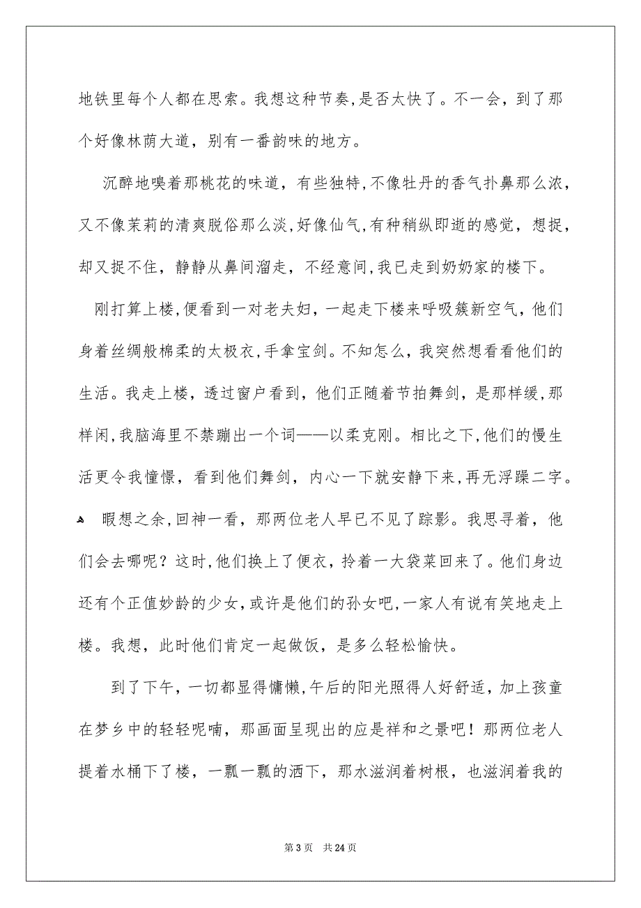 中学生活作文_第3页