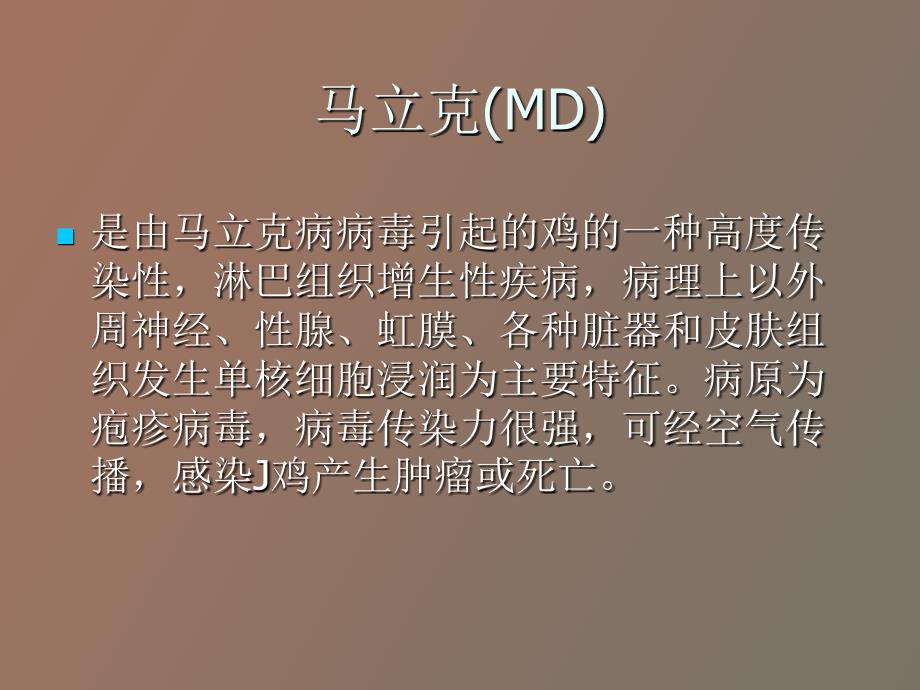 家禽肿瘤病鉴别诊_第2页