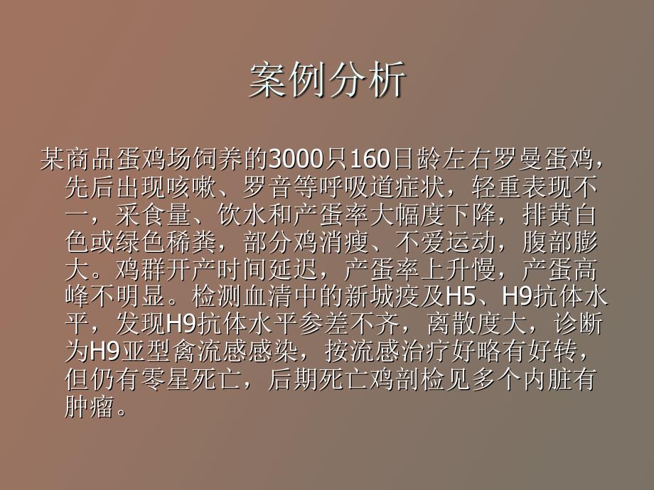 家禽肿瘤病鉴别诊_第3页