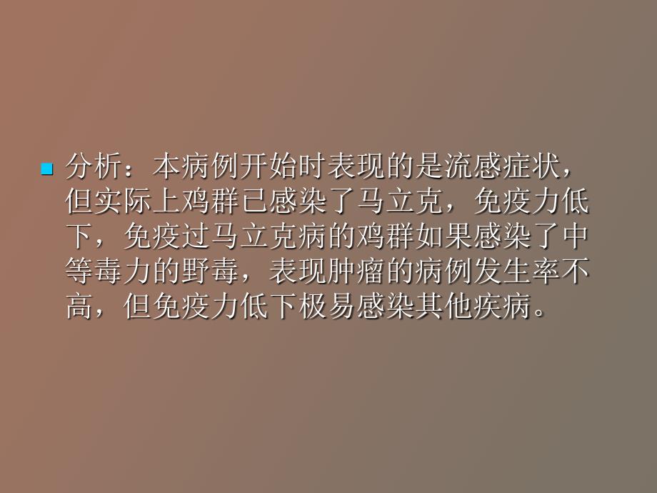 家禽肿瘤病鉴别诊_第4页