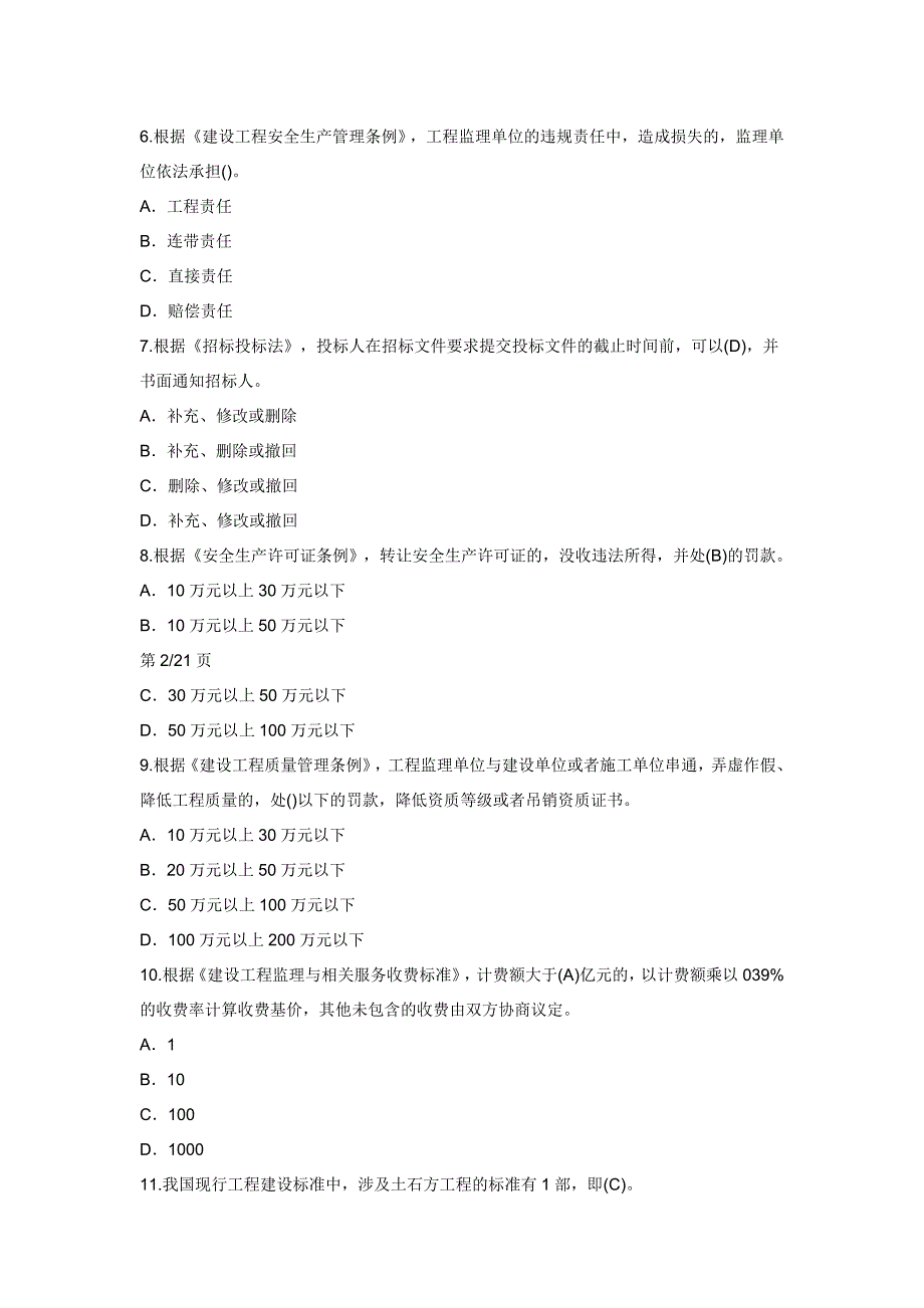 监理继续教育建筑专业变更注册考试题带答案_第2页