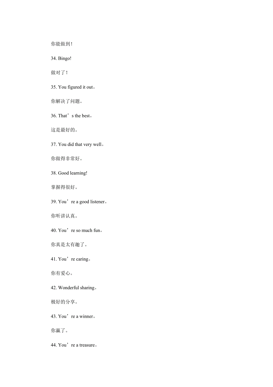 言传身教101句表扬孩子的话.doc_第4页