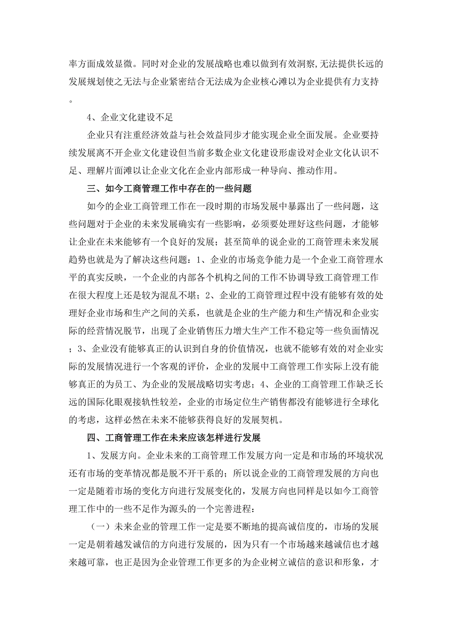 探索企业工商管理的未来发展方向_第2页