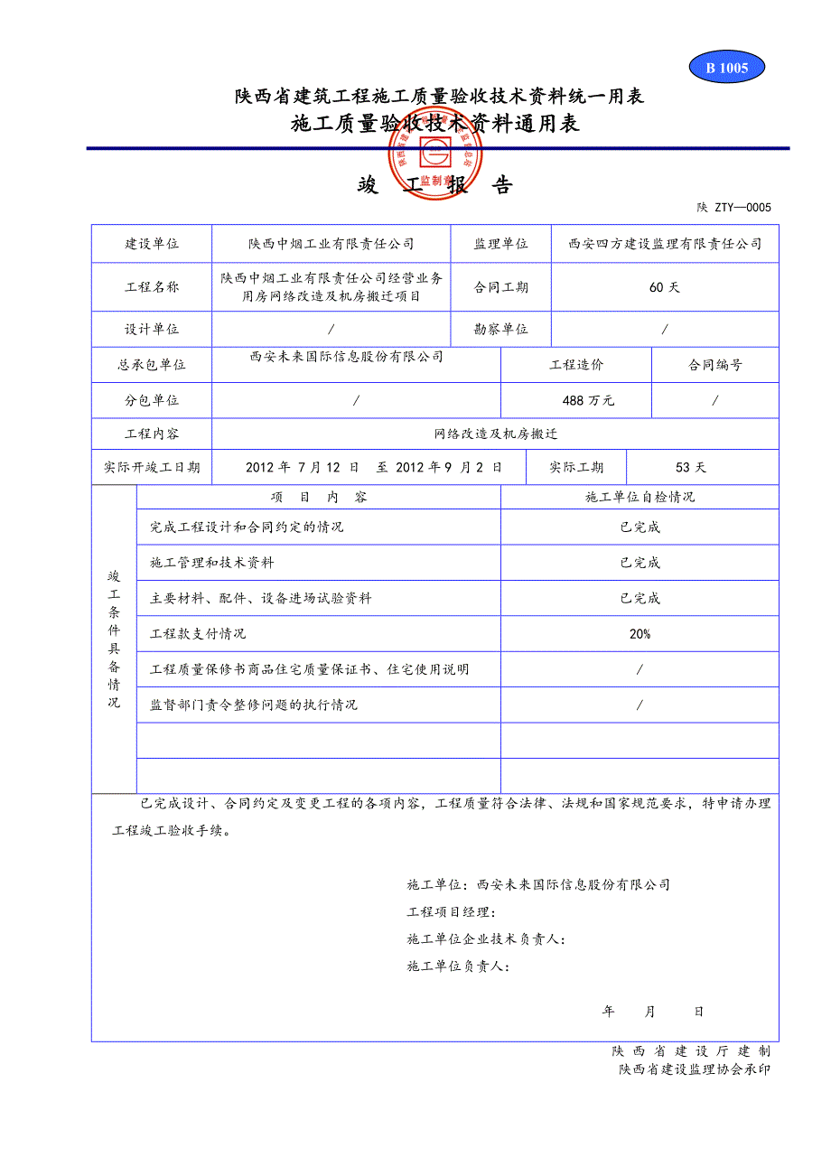 建筑工程施工质量验收技术资料统一用表_第2页