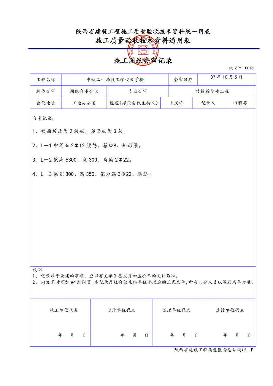 建筑工程施工质量验收技术资料统一用表_第5页