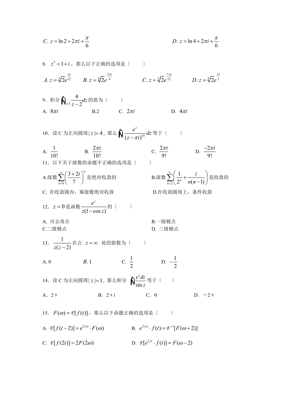 有答案复变函数与积分变换期末考试试卷_第2页