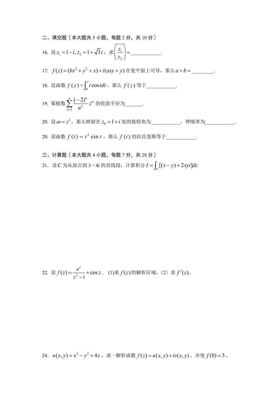 有答案复变函数与积分变换期末考试试卷_第3页