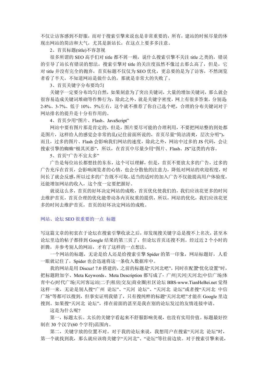 网站结构分析_第5页