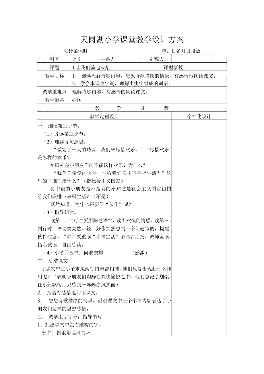 天岗湖小学课堂教学设计方案_第1页