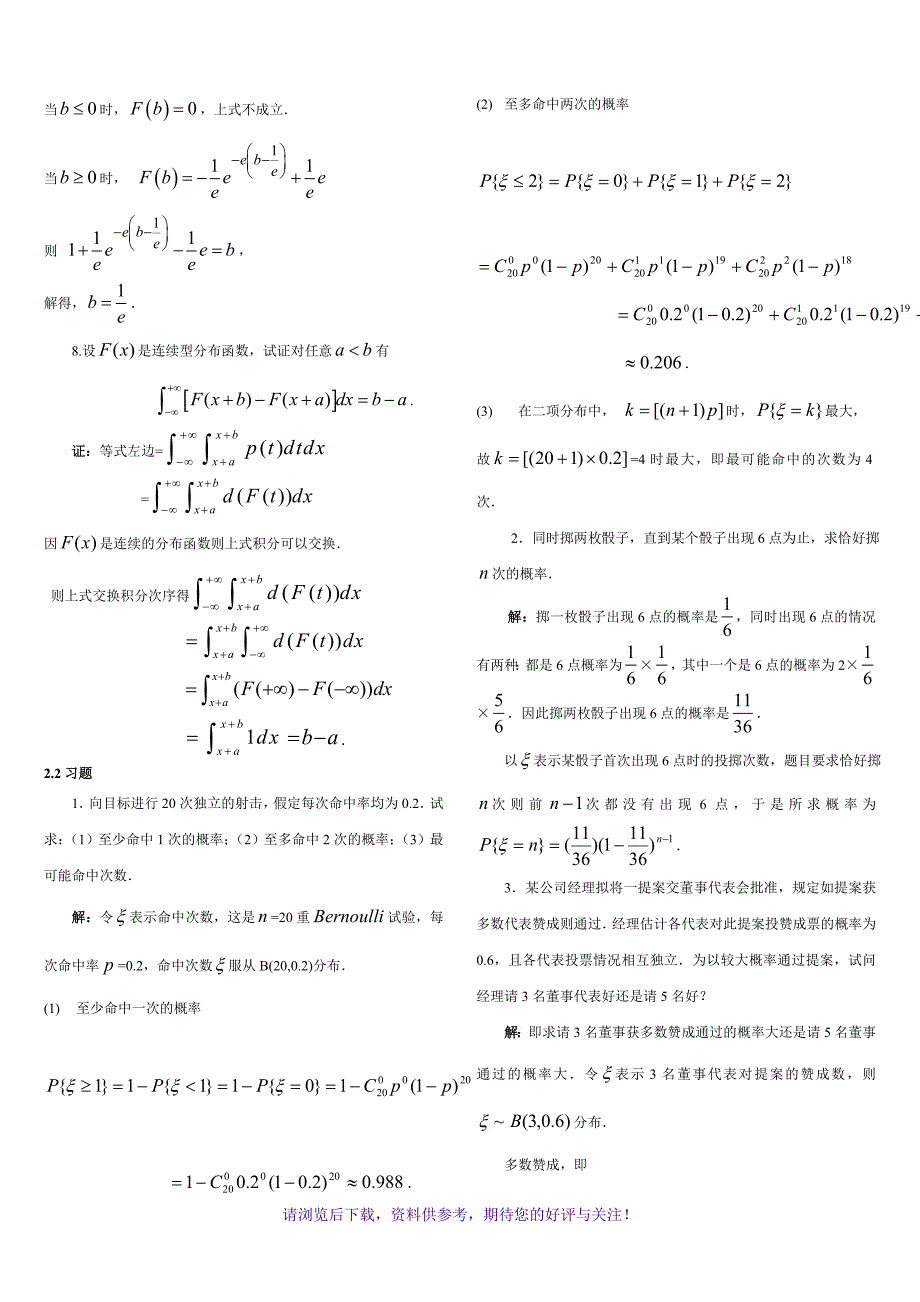 概率论第二版杨振明课后题答案_第3页