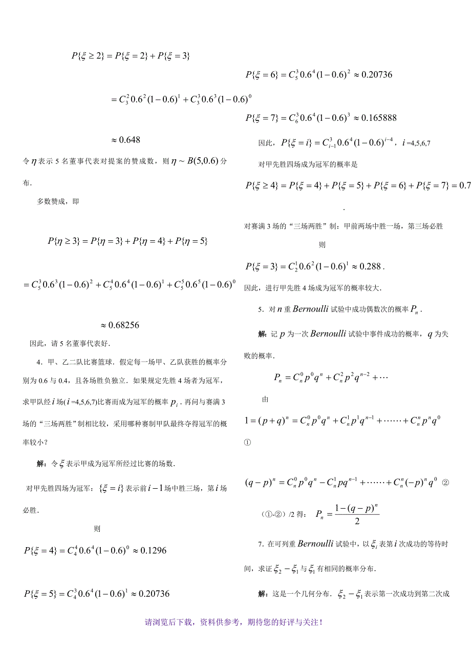 概率论第二版杨振明课后题答案_第4页