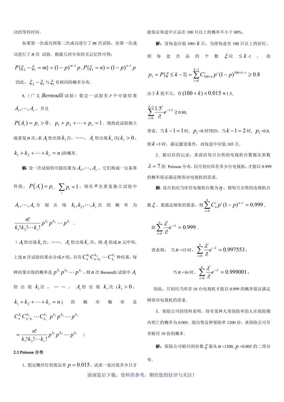 概率论第二版杨振明课后题答案_第5页