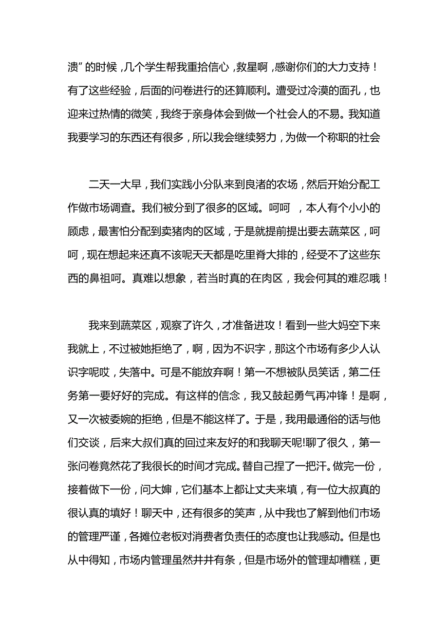 食品社会实践报告范文3000字_第2页