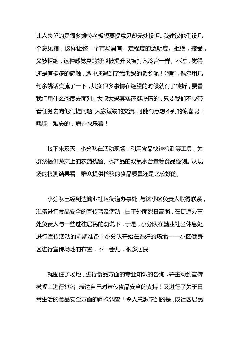 食品社会实践报告范文3000字_第3页