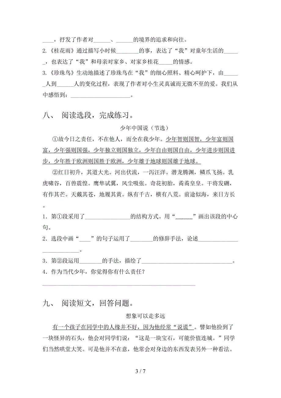 湘教版五年级语文上册期中测试卷【附答案】.doc_第3页