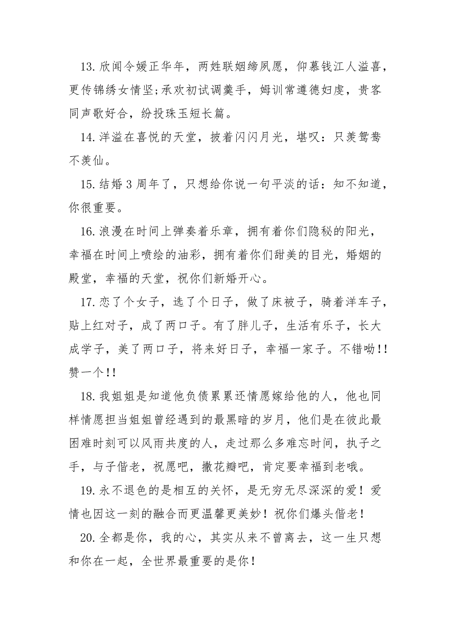 同学结婚微视频文案句子祝愿的句子_第3页