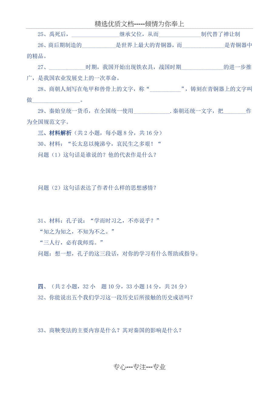 七年级历史上册第一单元测试题及答案_第3页