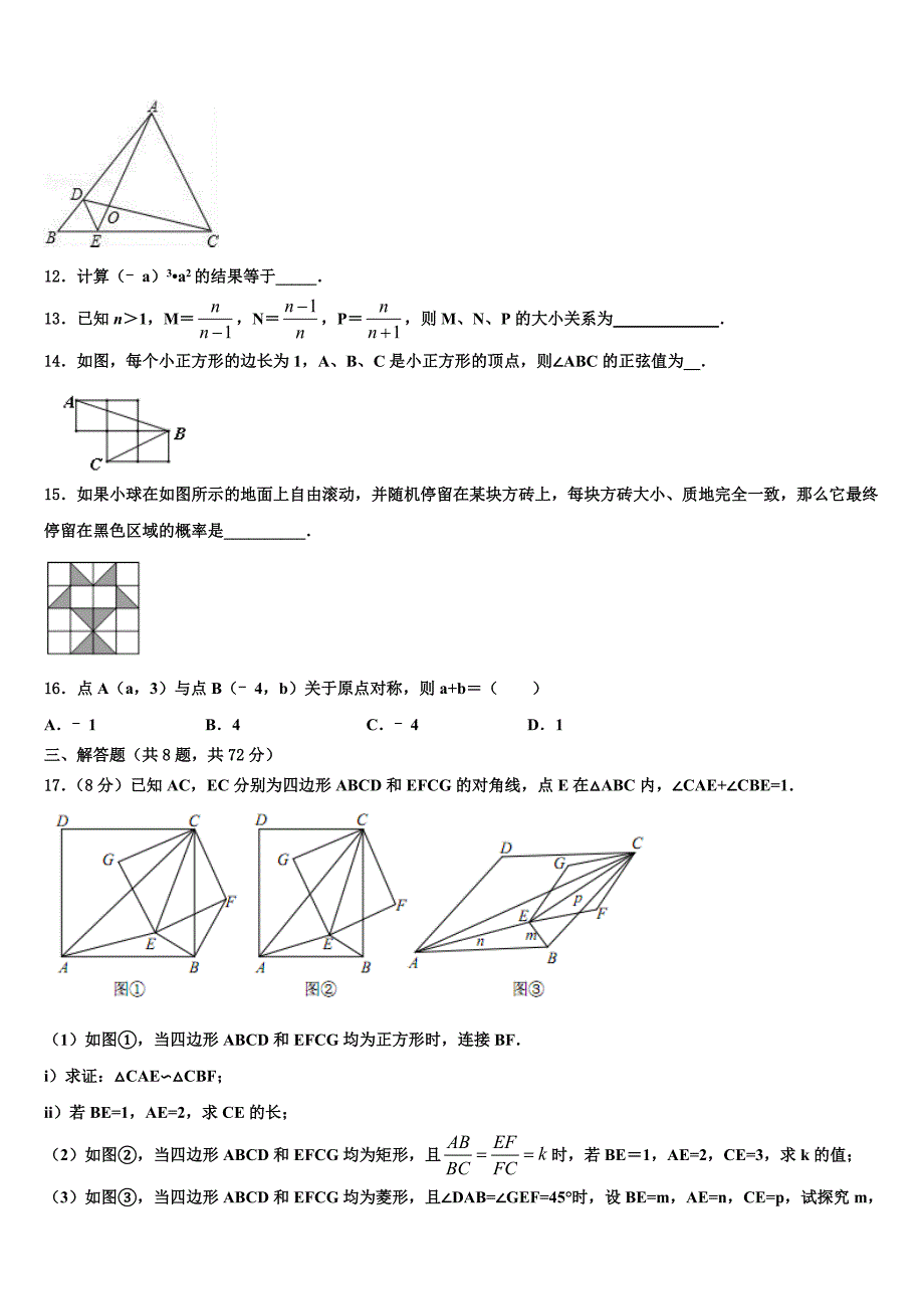 广东省广州市绿翠现代实验校2023届中考数学最后冲刺浓缩精华卷含解析_第3页