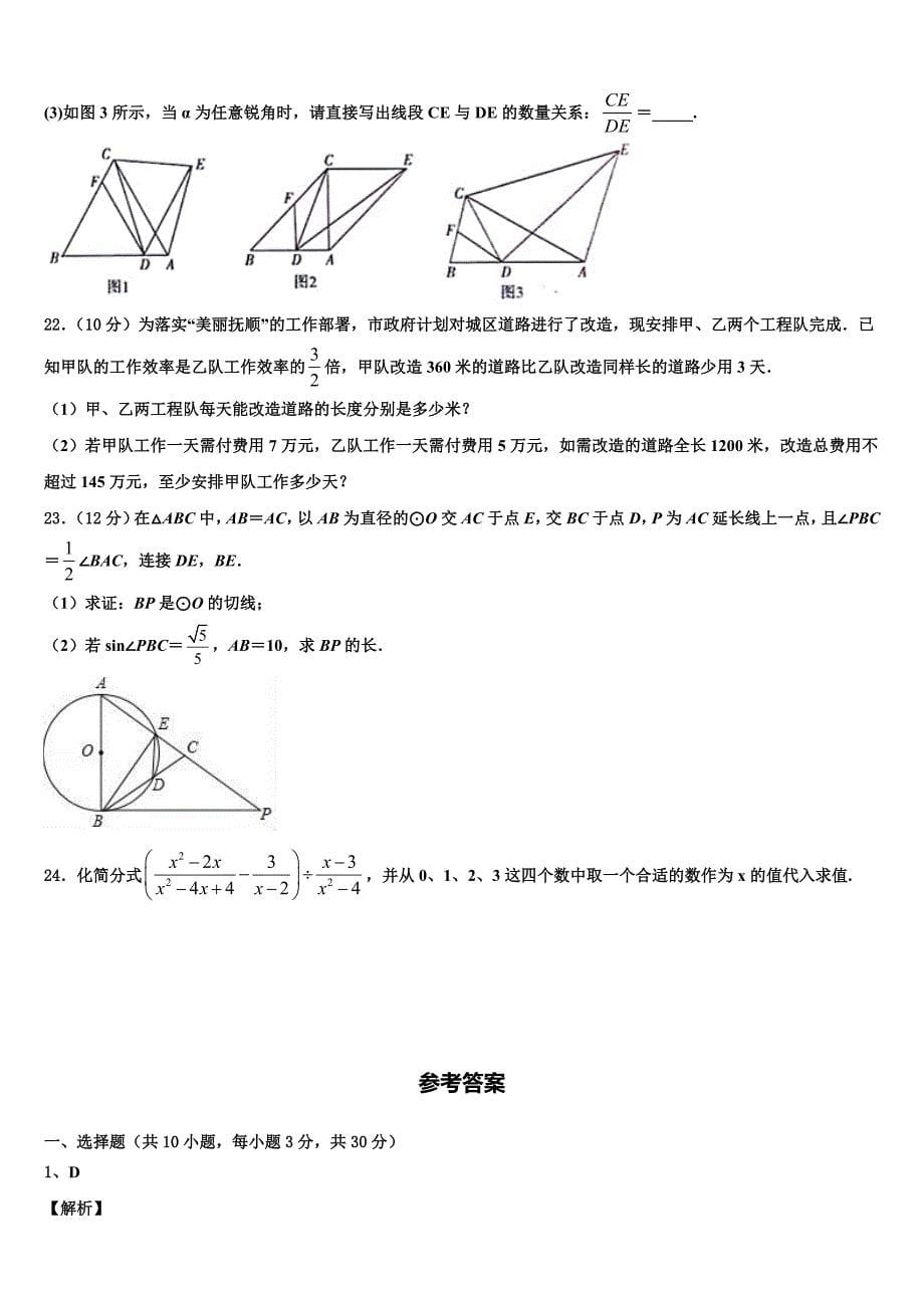 广东省广州市绿翠现代实验校2023届中考数学最后冲刺浓缩精华卷含解析_第5页