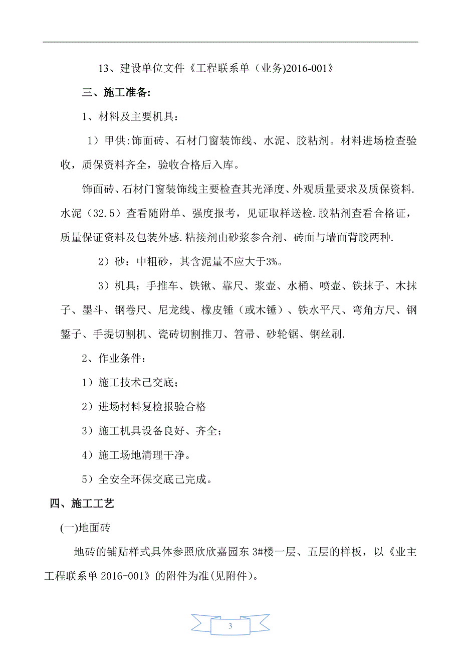 地砖铺贴施工方案 (正式)_第3页