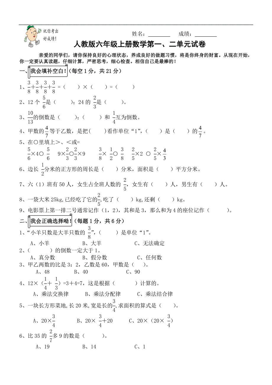 人教版六年级数学上册第一二单元检测题1.doc_第1页