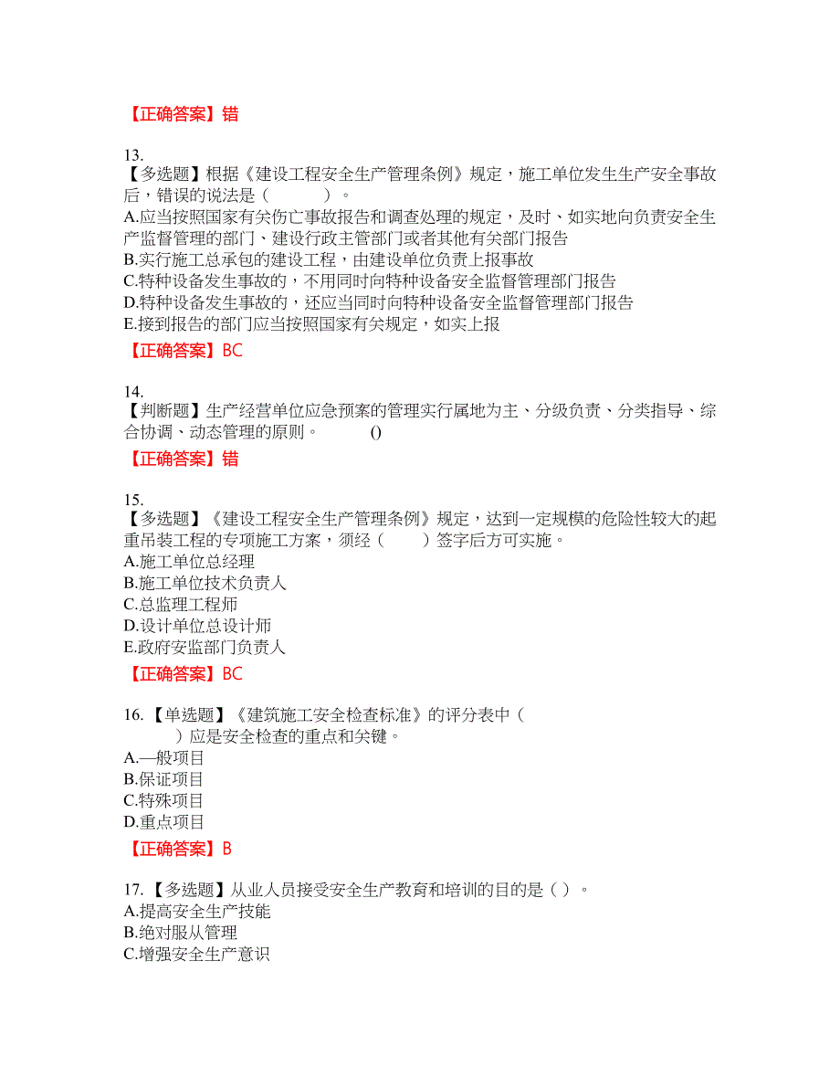 2022年山西省建筑施工企业三类人员项目负责人A类考试题库46含答案_第3页