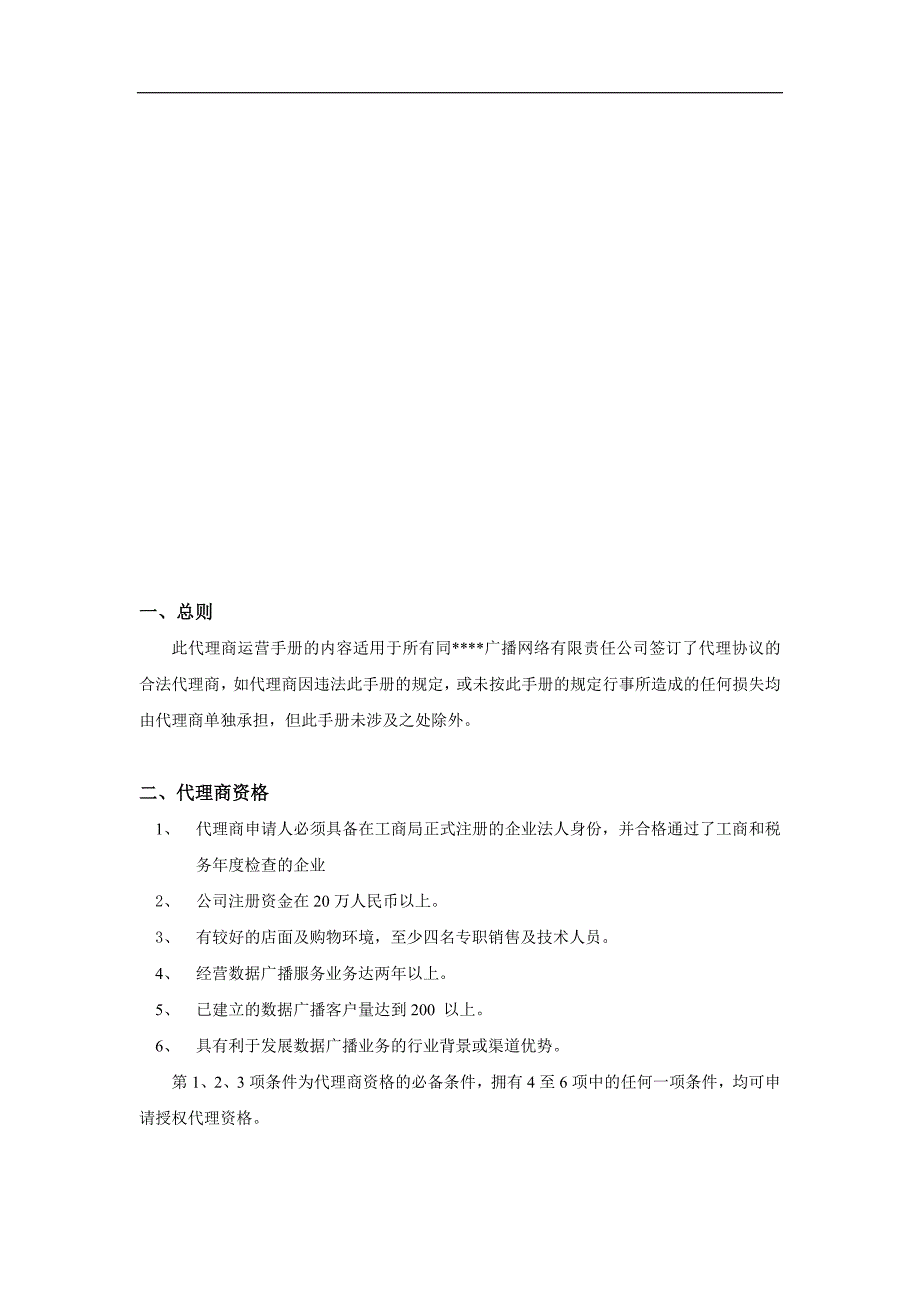 代理商运营手册1_第2页